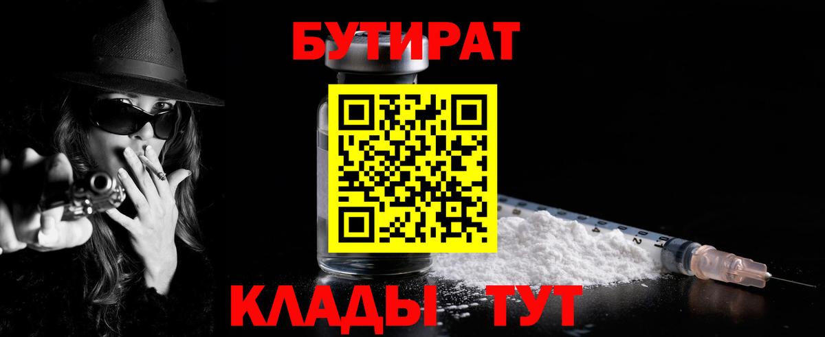 Губкинский  Бутират 99%  Вход с VPN 