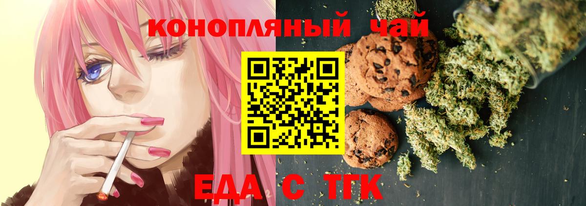 Еда ТГК марихуана  Вход с VPN  Губкинский 