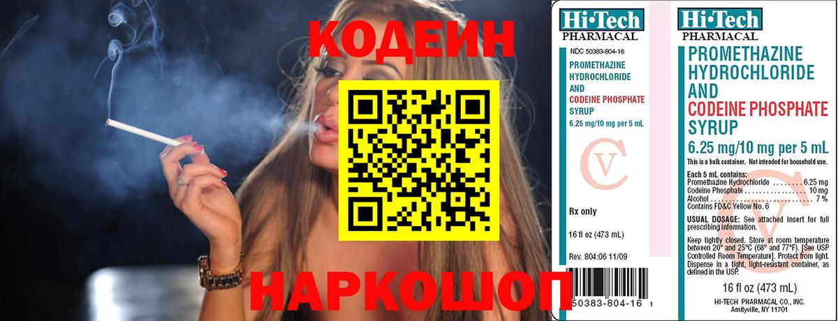 Кодеиновый сироп Lean Purple Drank  Кодеин напиток Lean (лин)  Губкинский  Вход с VPN 