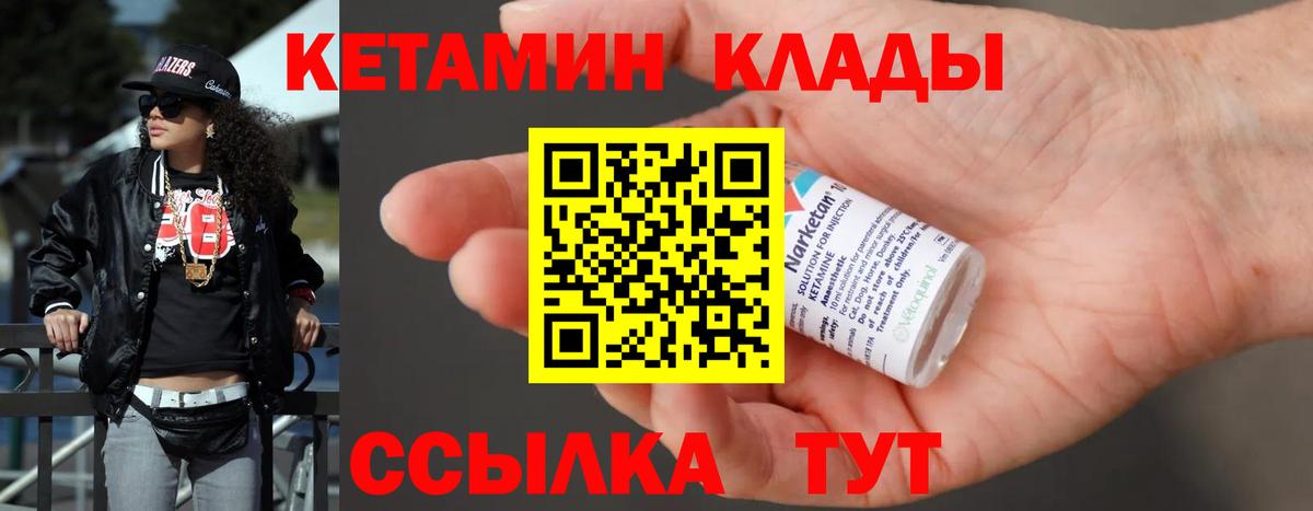 Кетамин ketamine  Вход с VPN  Губкинский 