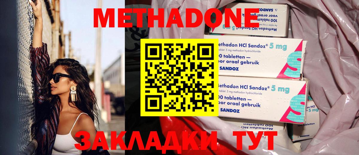 МЕТАДОН кристалл  Вход с VPN  Губкинский 